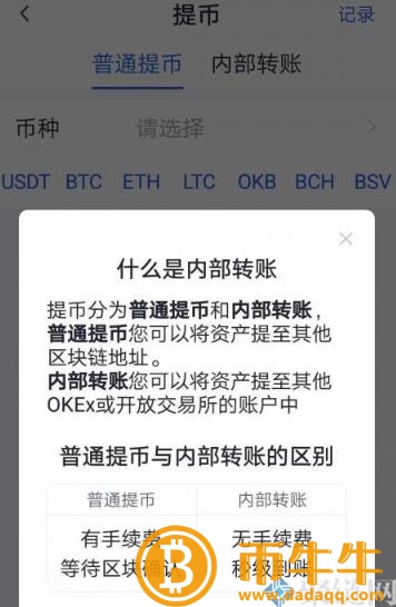 两个交易所的货币可以互转吗？跨交易所币教程-第5张图片-欧意下载