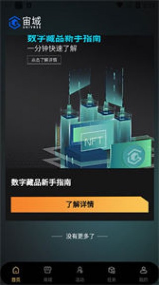 宙域数字软件app下载-宙域数字软件交易所盲盒软件下载