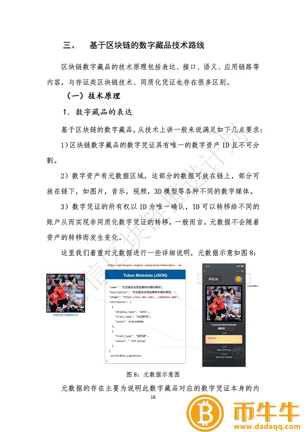 区块链通往数字资产之路-第2张图片-欧意下载