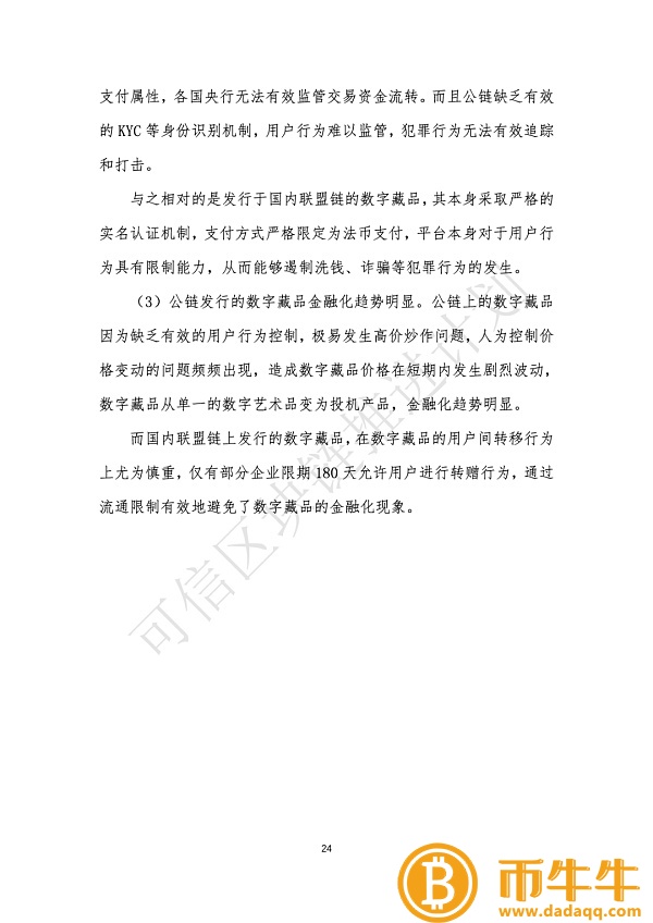 区块链通往数字资产之路-第10张图片-欧意下载