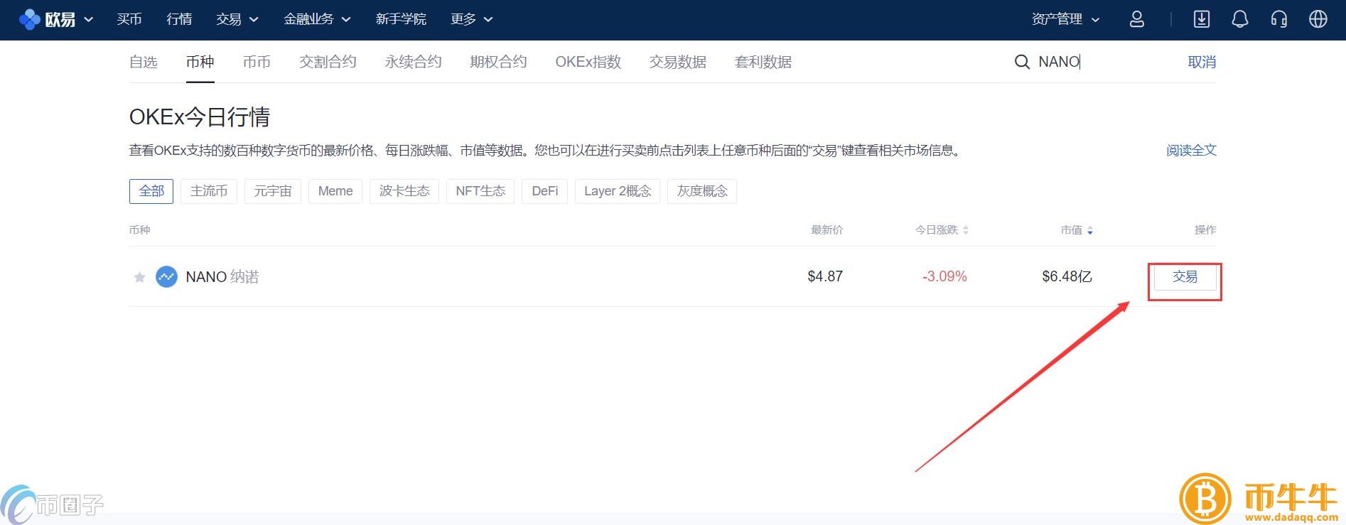 纳诺币怎么买，有什么价值币买入交易教程-第5张图片-欧意下载