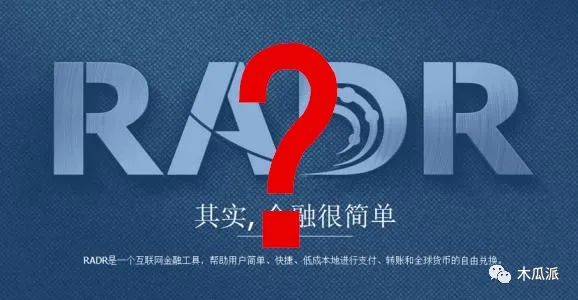 雷达币今日行情多少钱一个今日假各（雷达币今天的价格今天多少钱）-第1张图片-欧意下载