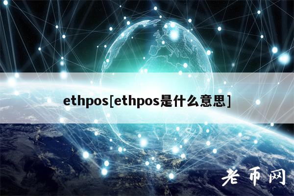 thpos[thpos是什么意思]-第1张图片-欧意下载