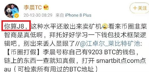 李晨比特币5个亿爆仓怎么翻身 比特币大佬李晨事件梳理-第4张图片-欧意下载