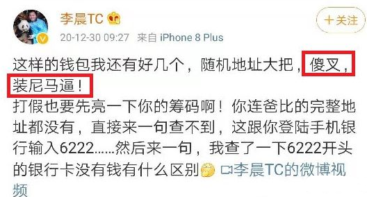 李晨比特币5个亿爆仓怎么翻身 比特币大佬李晨事件梳理-第5张图片-欧意下载