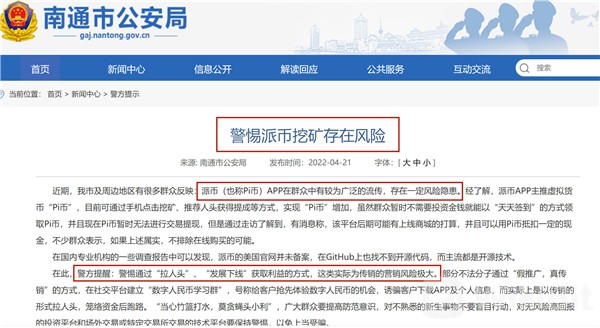 有央视曝光pi币骗局的新闻吗（中央电视台报道pi币是真的吗）-第5张图片-欧意下载