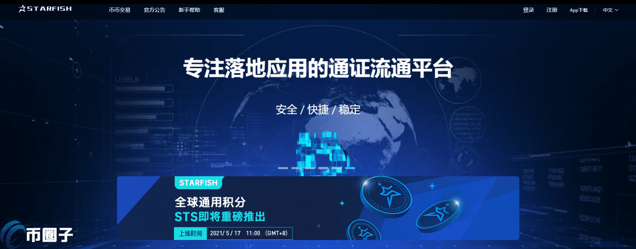 STARFISH 交易平台怎么样？STARFISH海星 交易平台正规吗？-第1张图片-欧意下载