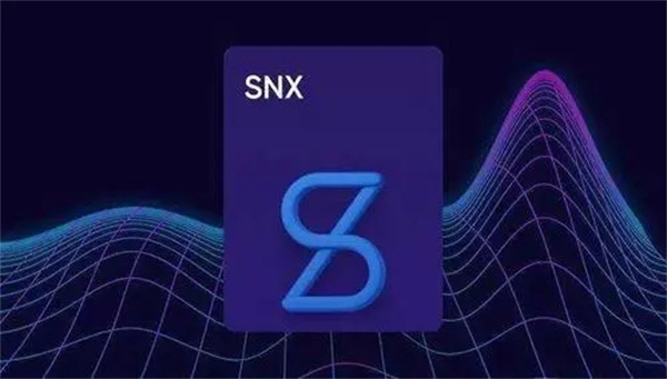 SNX币今日最新价格行情-第1张图片-欧意下载