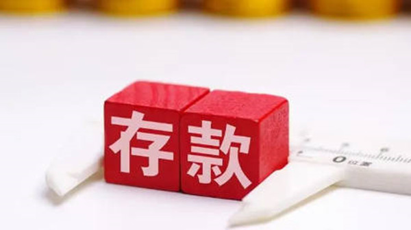 定期存款可以提前取出来吗-第1张图片-欧意下载