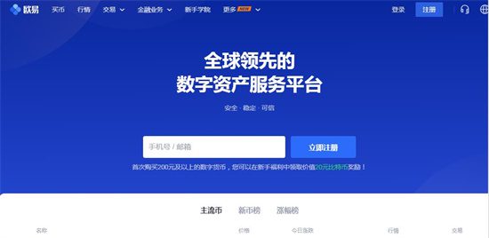 虚拟货币交易平台 币圈十大交易所排名TOP10-第1张图片-欧意易下载