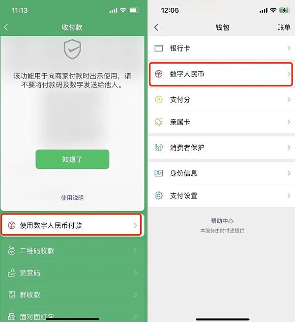 互联网平台助力数字人民币推广 背靠生态长尾效应-第1张图片-火网交易所下载