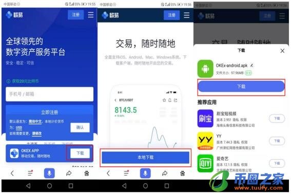 ok交易所app下载官方版_ok交易平台app最新v6.1.54-第4张图片-欧易下载