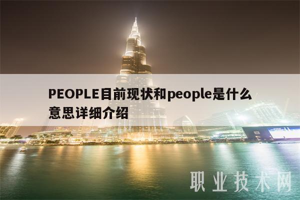 POPL目前现状和popl是什么意思详细介绍-第1张图片-欧易下载