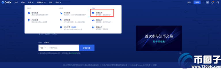 2022年币圈合约交易所十大交易所平台排行榜介绍!-第7张图片-欧易下载