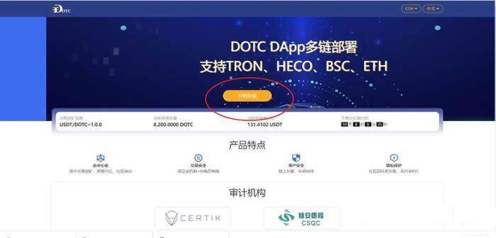 DOTC去中心化交易平台使用教程：授权DAPP-第1张图片-欧易下载