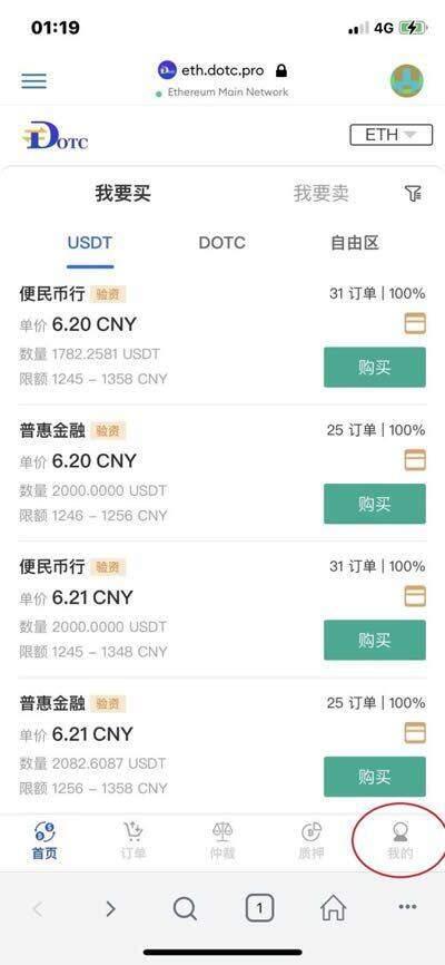 DOTC去中心化交易平台使用教程：授权DAPP-第2张图片-欧易下载