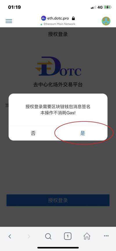DOTC去中心化交易平台使用教程：授权DAPP-第3张图片-欧易下载