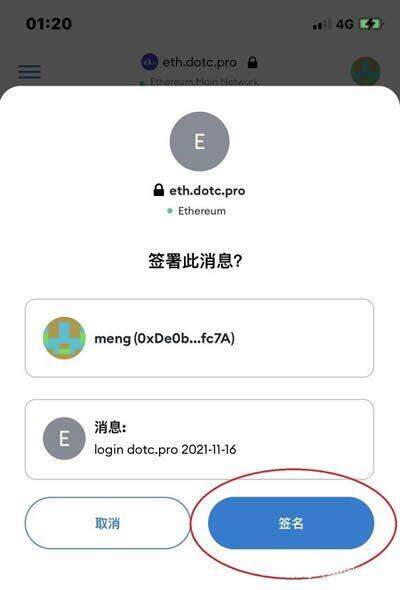 DOTC去中心化交易平台使用教程：授权DAPP-第4张图片-欧易下载