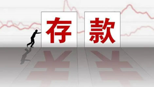 银行存款的方式有哪些-第1张图片-火网交易所下载