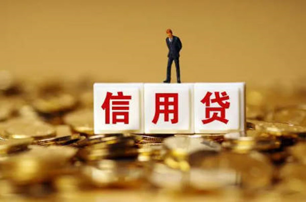 信用贷款要不要抵押绿本-第1张图片-火网交易所下载