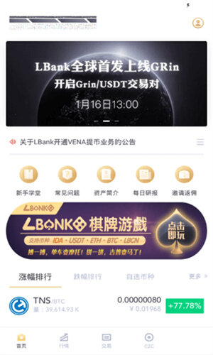 LBank交易所下载_LBank交易平台2022最新版本-第2张图片-欧易下载