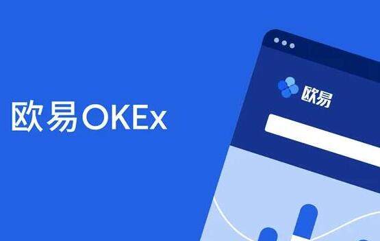 ok交易所app下载 十大交易所app下载大全-第1张图片-欧易下载