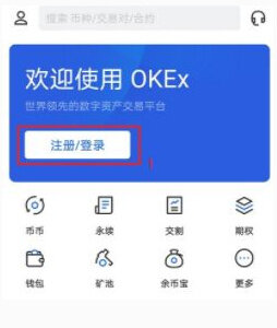 欧易app官方下载2022最新版 okx欧易交易所app安卓版下载-第2张图片-欧易下载