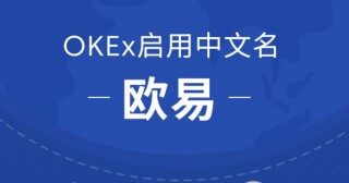 欧易app官方下载2022最新版 ok欧易交易所app安卓版下载