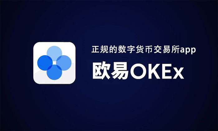 欧易okex提现版下载_欧易okex提现版v6.0.26-第1张图片-欧易下载