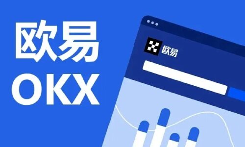欧易交易所app最新版下载_欧易交易所app最新版2022-第1张图片-欧易下载