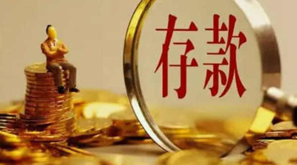 债券和定期存款区别在哪里-第1张图片-火网交易所下载