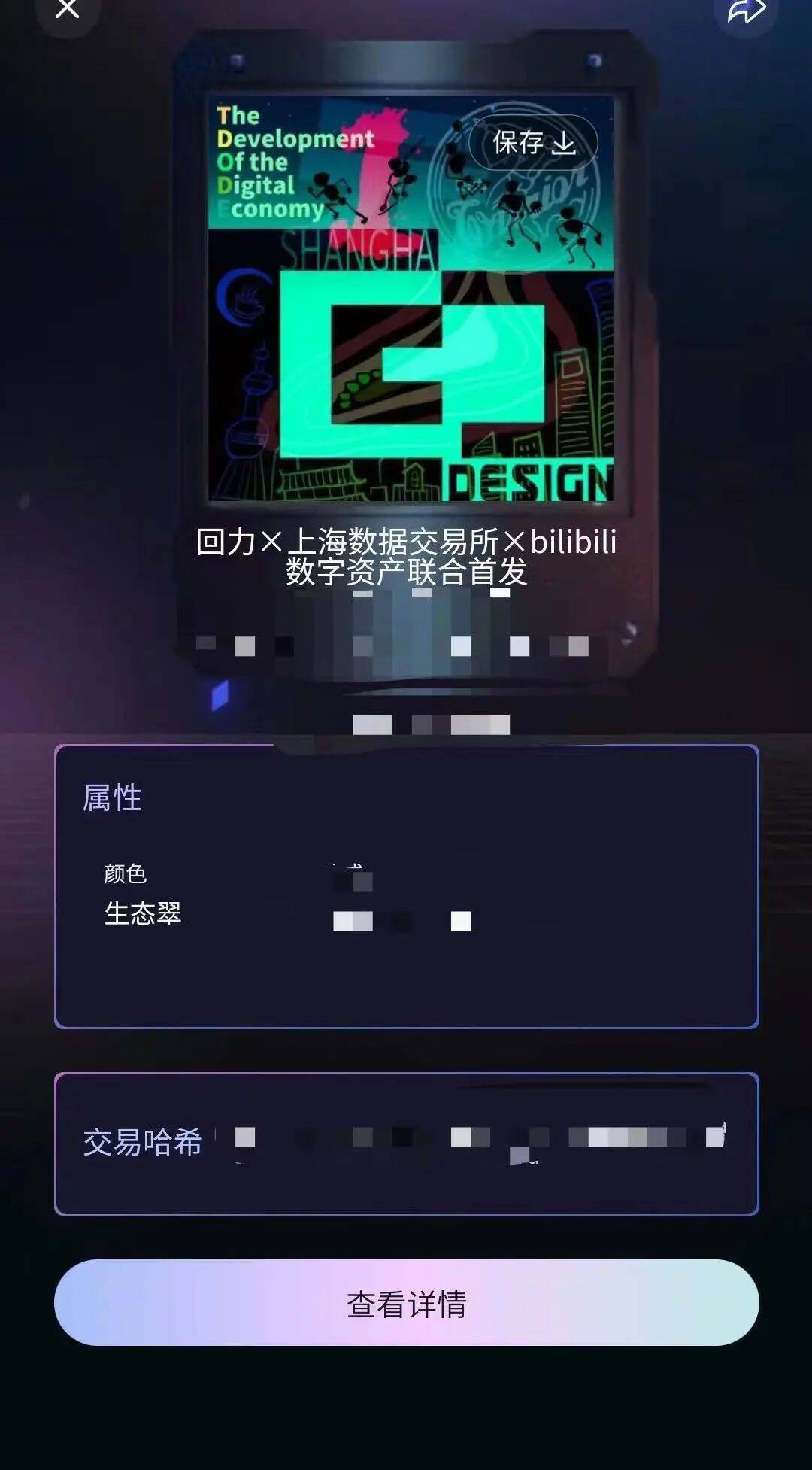 上海数据交易所宣布建立全国首个数字资产板块-第4张图片-欧易下载