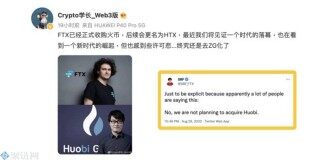 SBF称其没有打算收购火币！HT币还是下跌超过7％