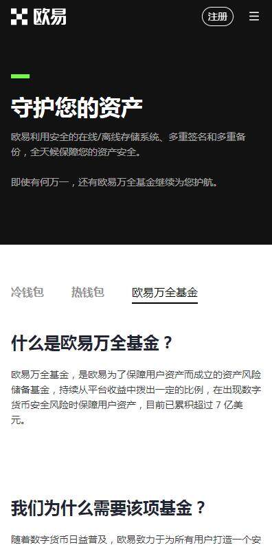 欧亿3手机版登陆入口2023在哪？火b币交易所安卓版v6.73.4下载-第2张图片-欧易下载