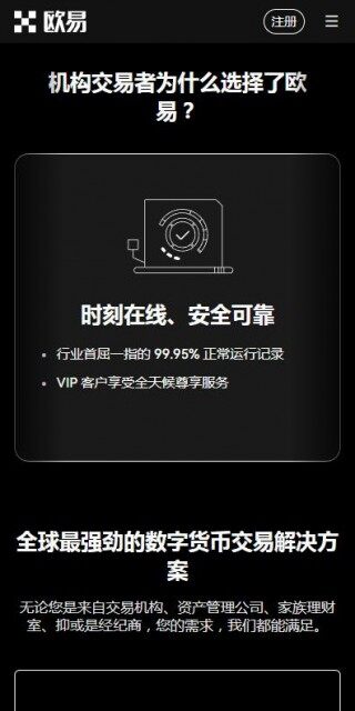 OK网交易所苹果版v6.0.8最新下载-IOS苹果下载火b币OK交易所