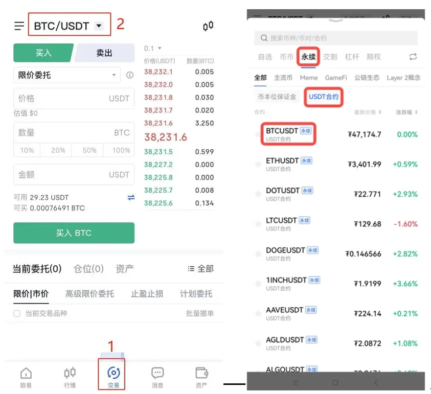 BTC交易所国内版v6.0.9下载-火b币比特币交易所大陆版最新下载-第2张图片-欧易下载
