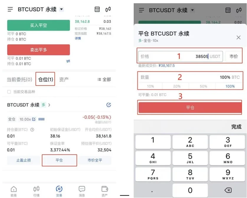 BTC交易所国内版v6.0.9下载-火b币比特币交易所大陆版最新下载-第4张图片-欧易下载