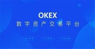 OKE国内第一的货币交易所  BTC交易平台有哪些