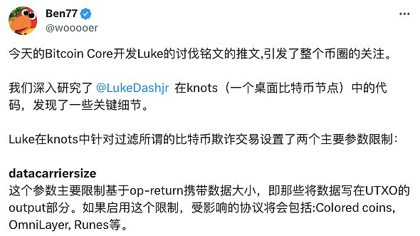 核心开发者想禁掉铭文炸锅 比特币会因此分叉吗？-第4张图片-火网交易所下载