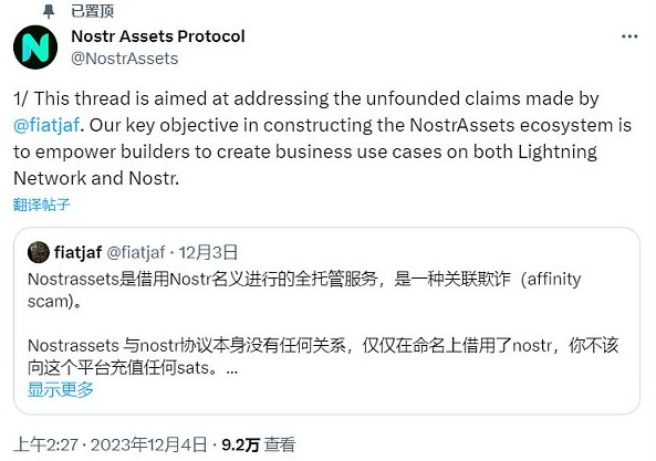 Fair Mint在即 Nostr Assets再现存款故障 平台成色还有多少？-第2张图片-火网交易所下载