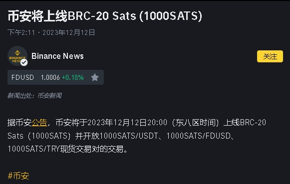 Sats上线binance,再次点燃Brc20赛道,下一个上线binance的Brc20是什么？-第1张图片-火网交易所下载