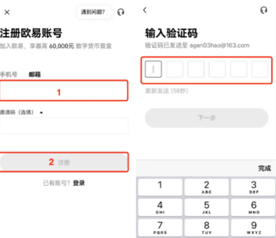 欧意交易所如何注册-第2张图片-欧易下载