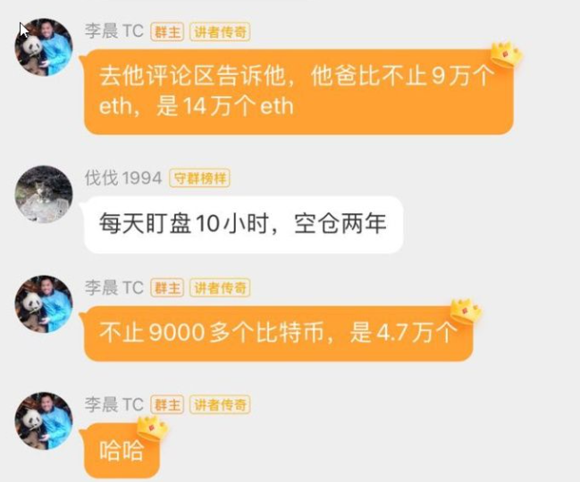 李晨比特币5个亿爆仓怎么翻身？比特币大佬李晨事件梳理-第2张图片-欧易下载