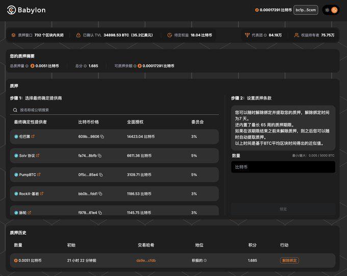 为何Babylon被誉为比特币生态的头号“大毛”？-第1张图片-欧易下载
